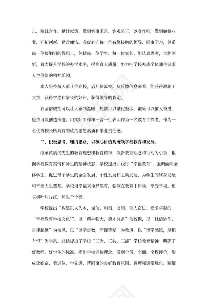 校长年度个人工作总结