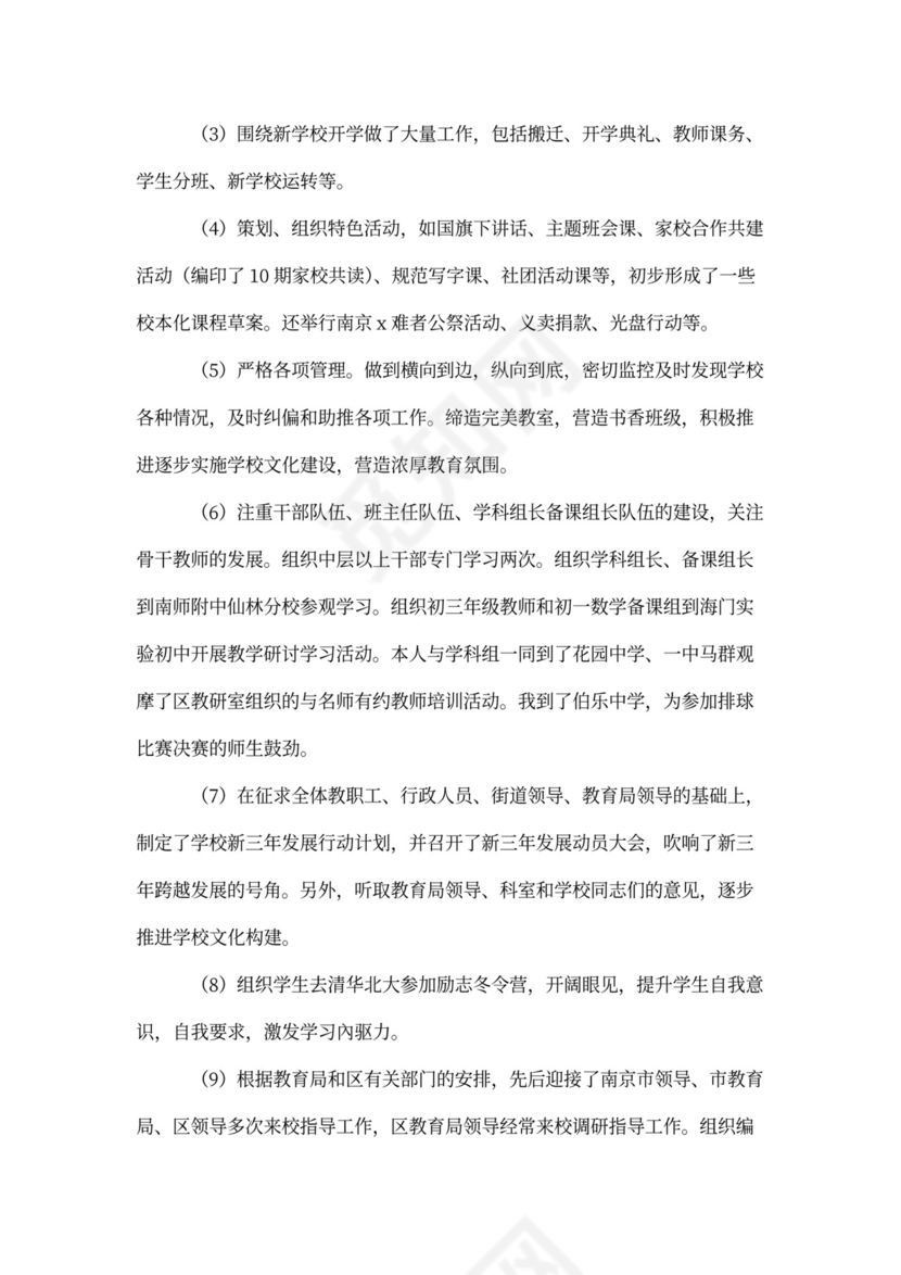 校长年度个人工作总结