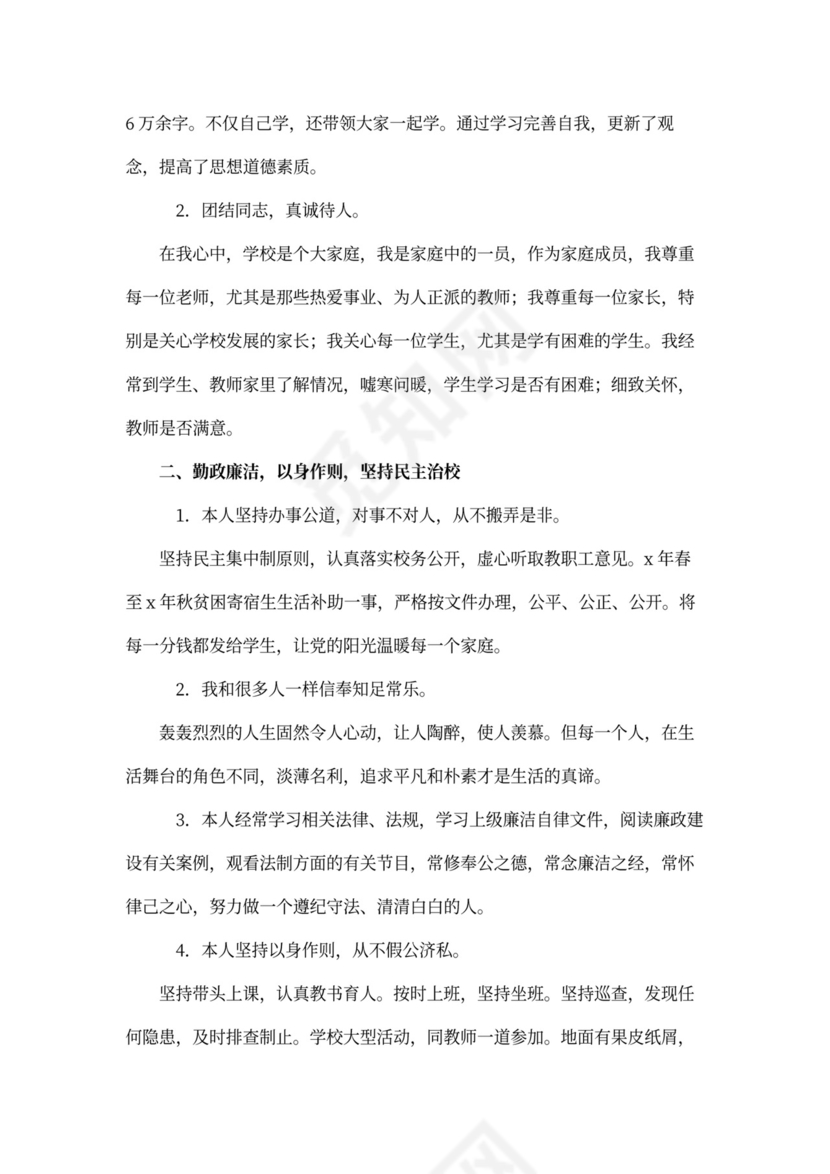 校长年度个人工作总结