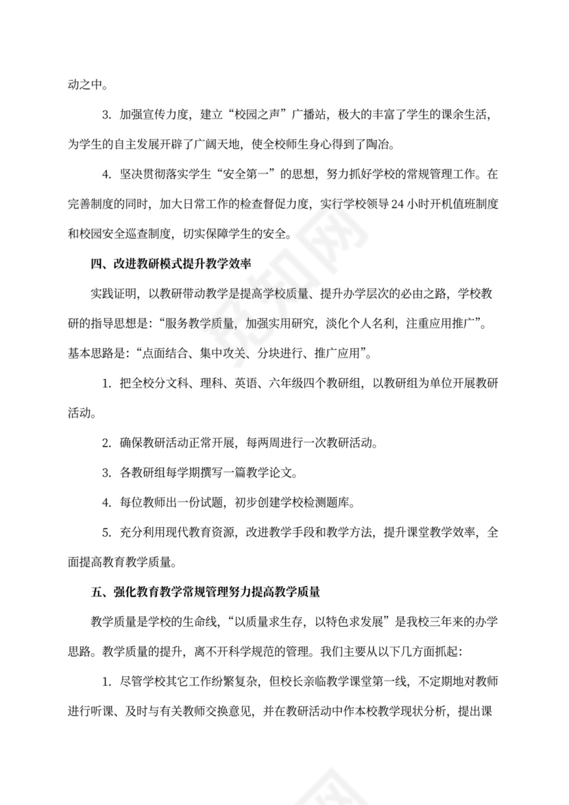 中学校长年度工作总结