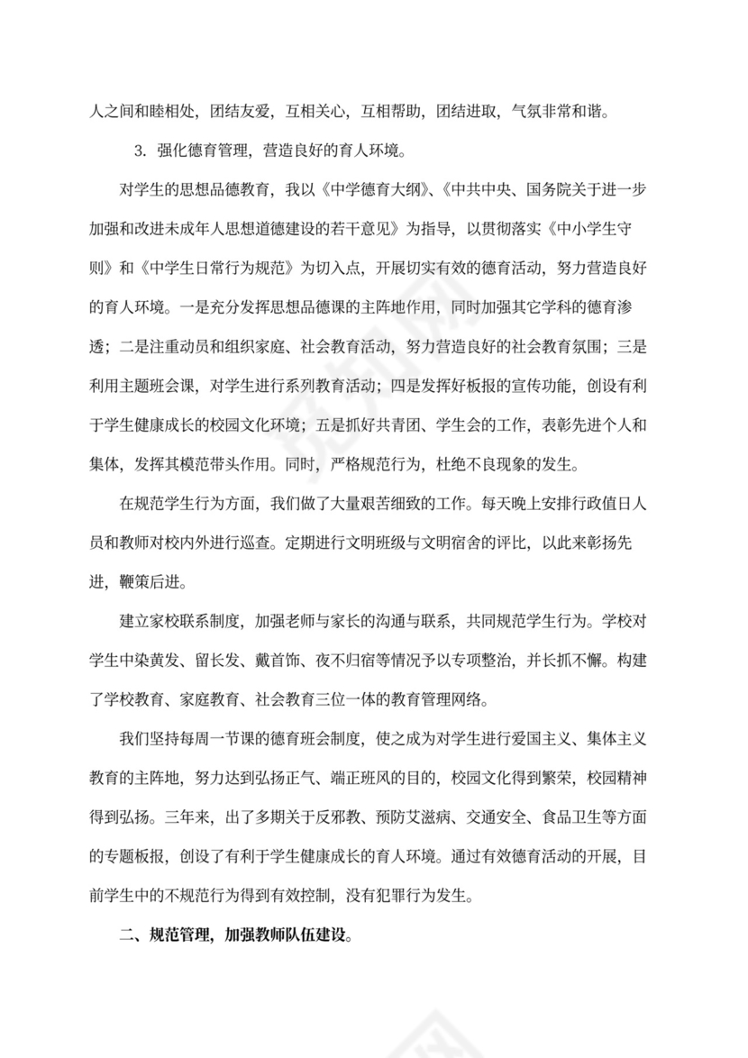 中学校长年度工作总结