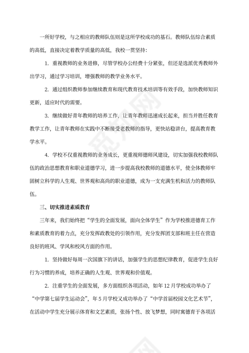 中学校长年度工作总结