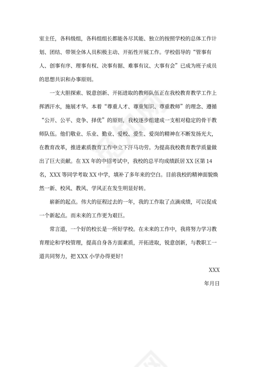 校长年度工作总结1