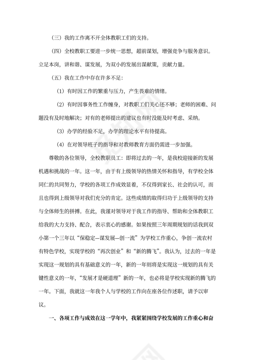 202X年年校长年度工作总结