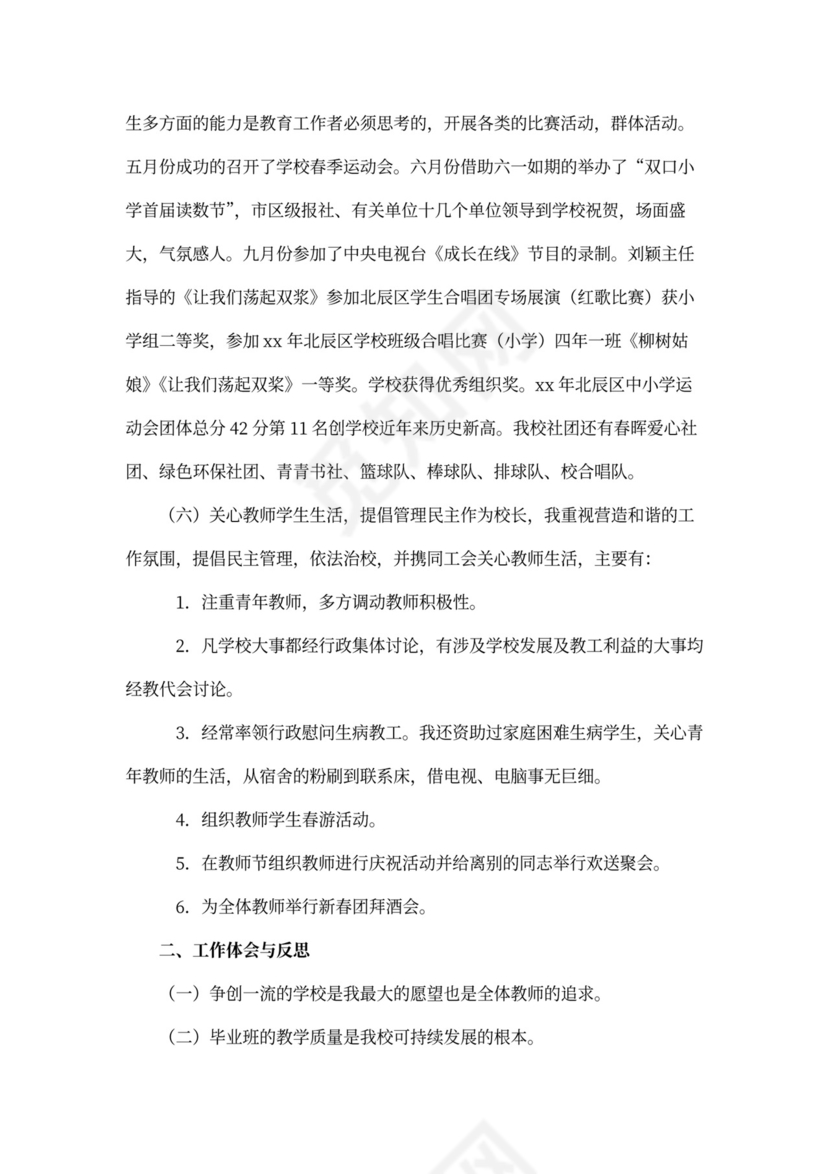 202X年年校长年度工作总结