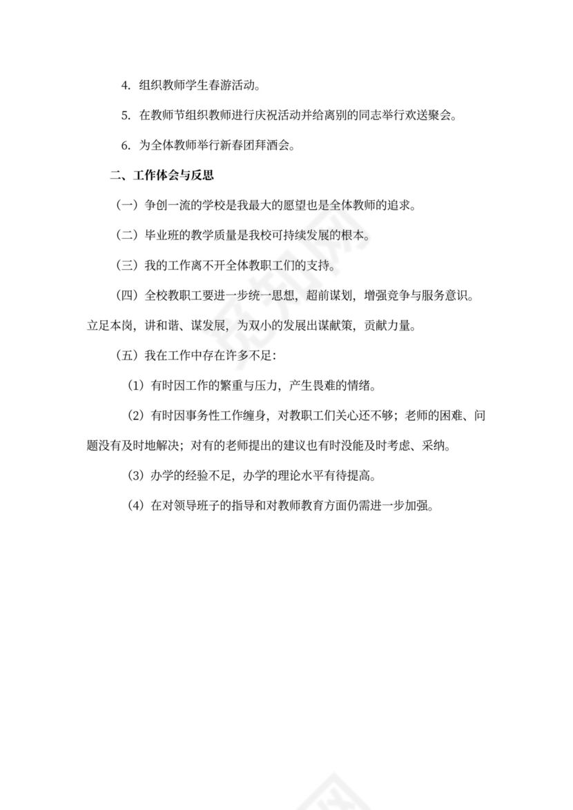 202X年年校长年度工作总结