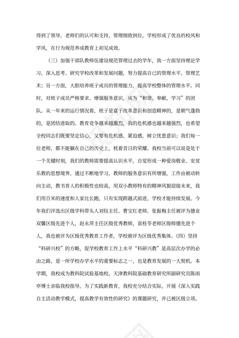 202X年年校长年度工作总结