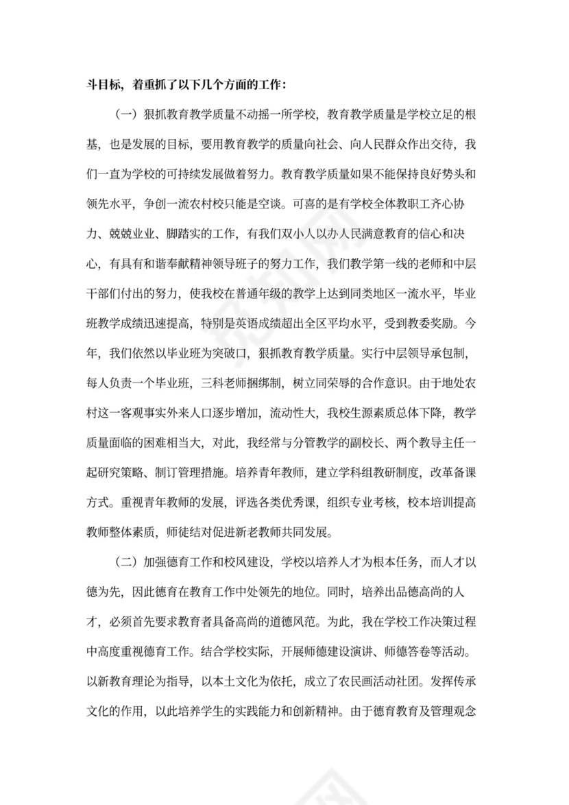 202X年年校长年度工作总结