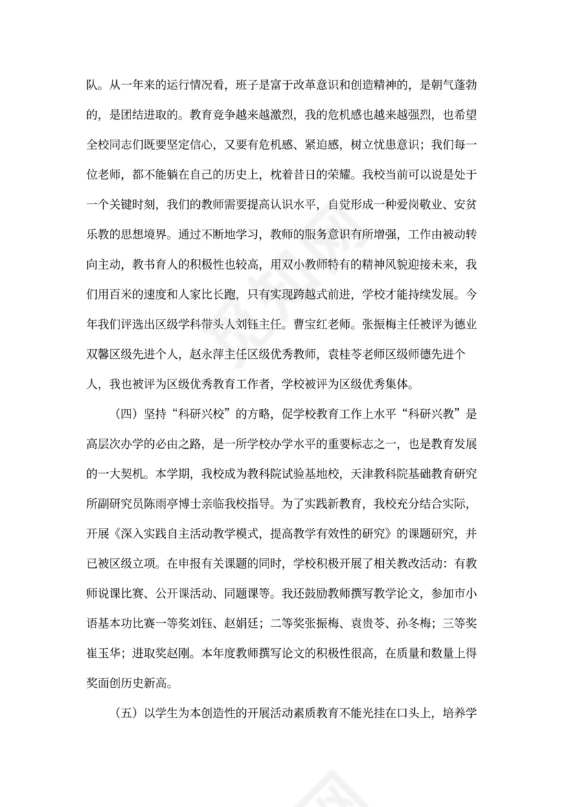 202X年年校长年度工作总结