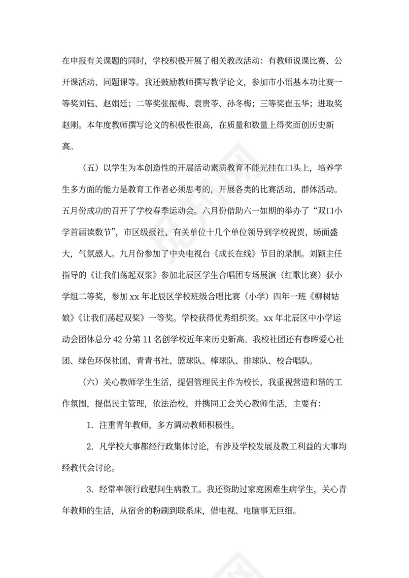 202X年年校长年度工作总结