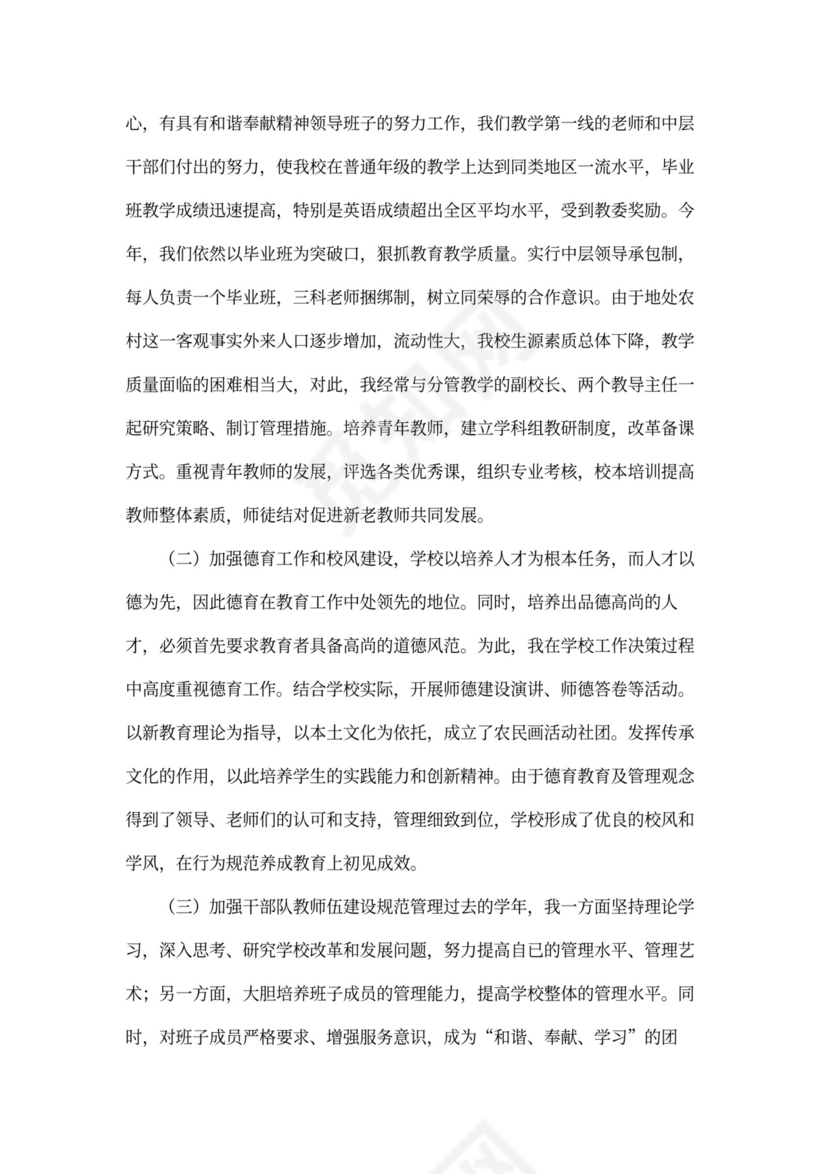 202X年年校长年度工作总结