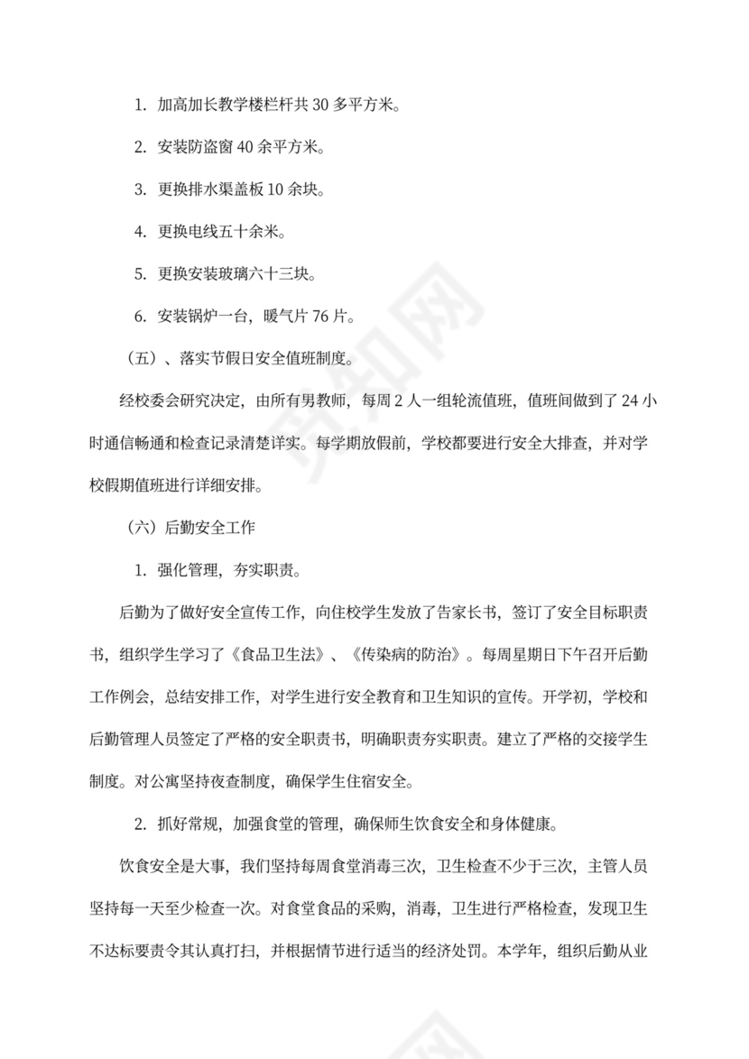 小学校长年度工作总结