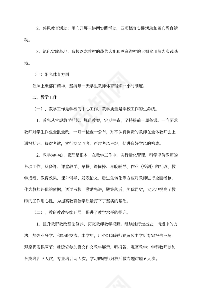 小学校长年度工作总结