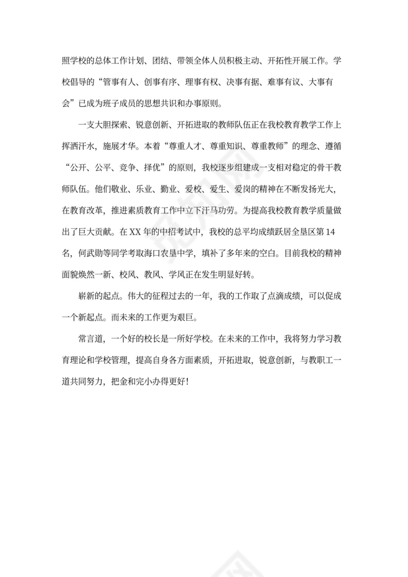 校长年度工作总结