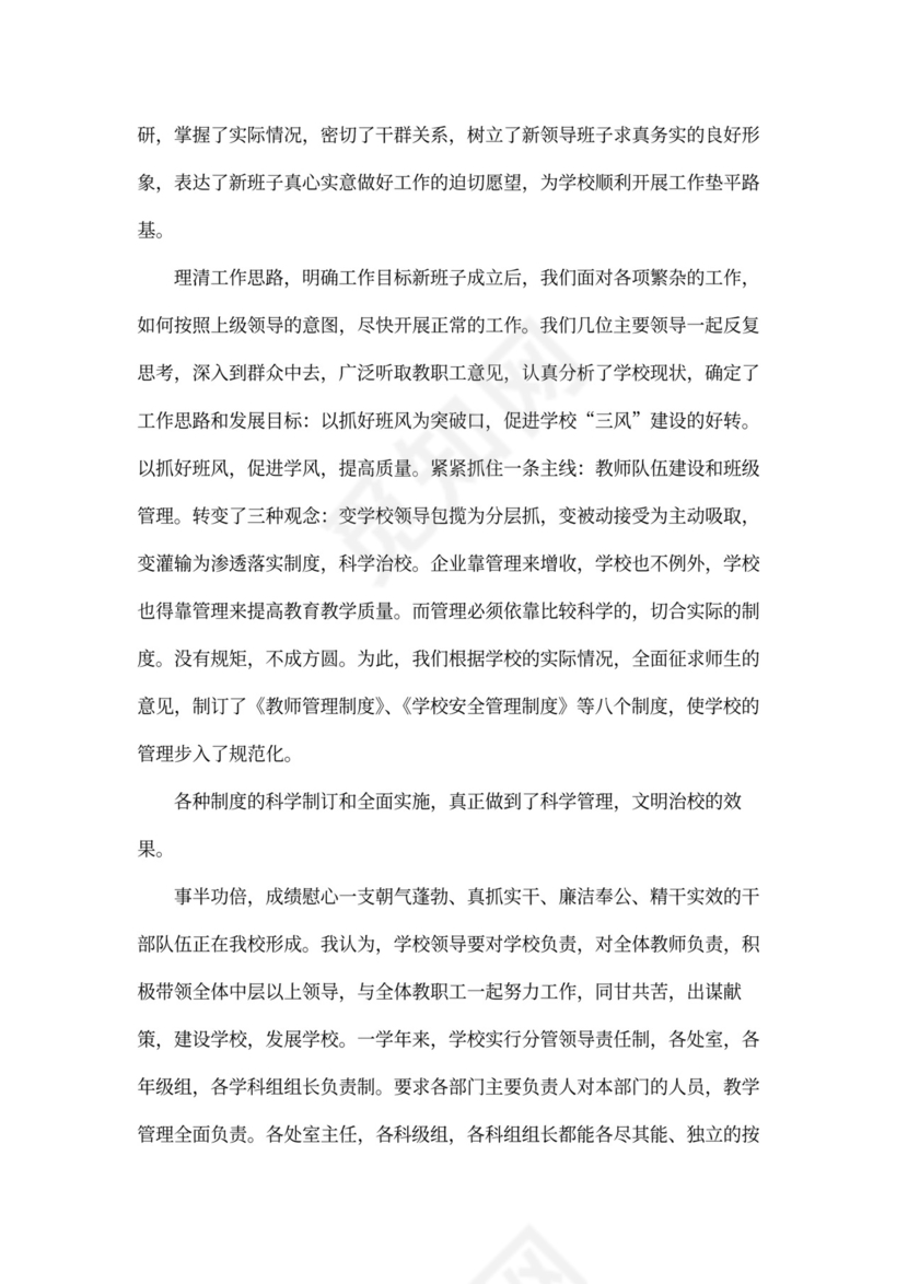 校长年度工作总结