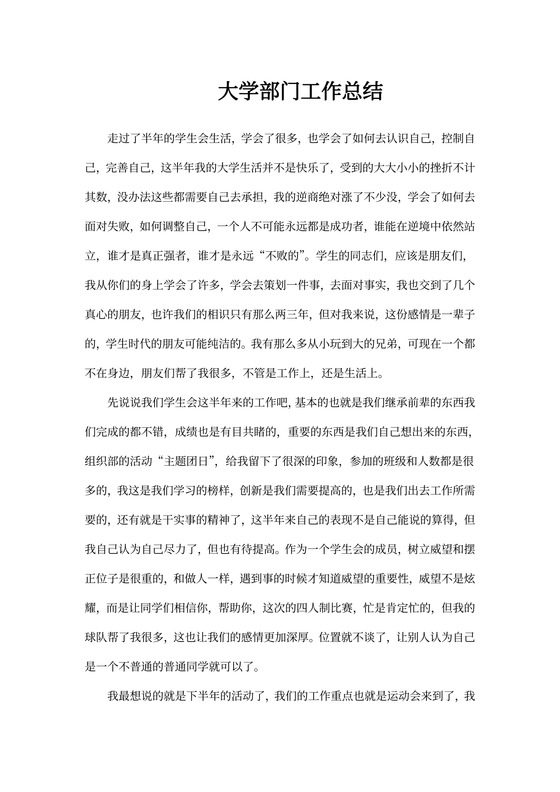 大学部门工作总结1
