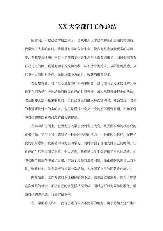 XX大学部门工作总结3篇