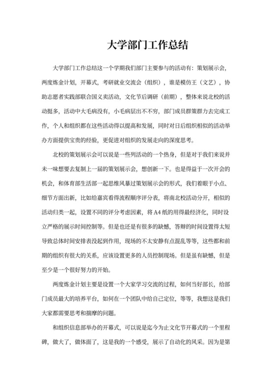 大学部门工作总结