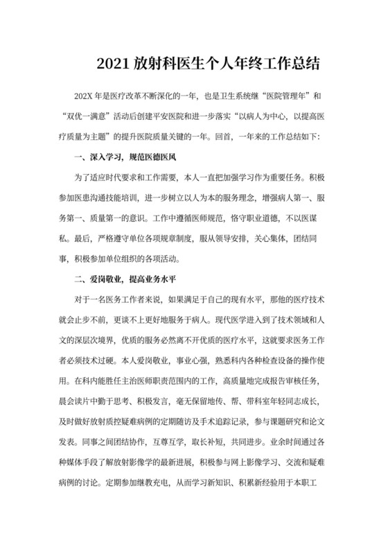 202X放射科医生个人年终工作总结