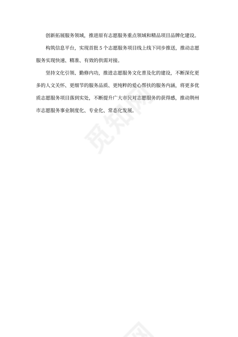 志愿服务亮点工作总结范文