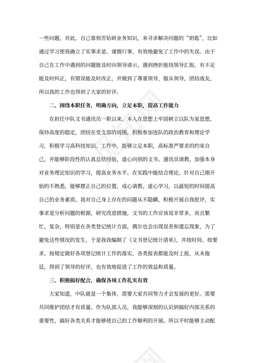 部队文书个人工作总结