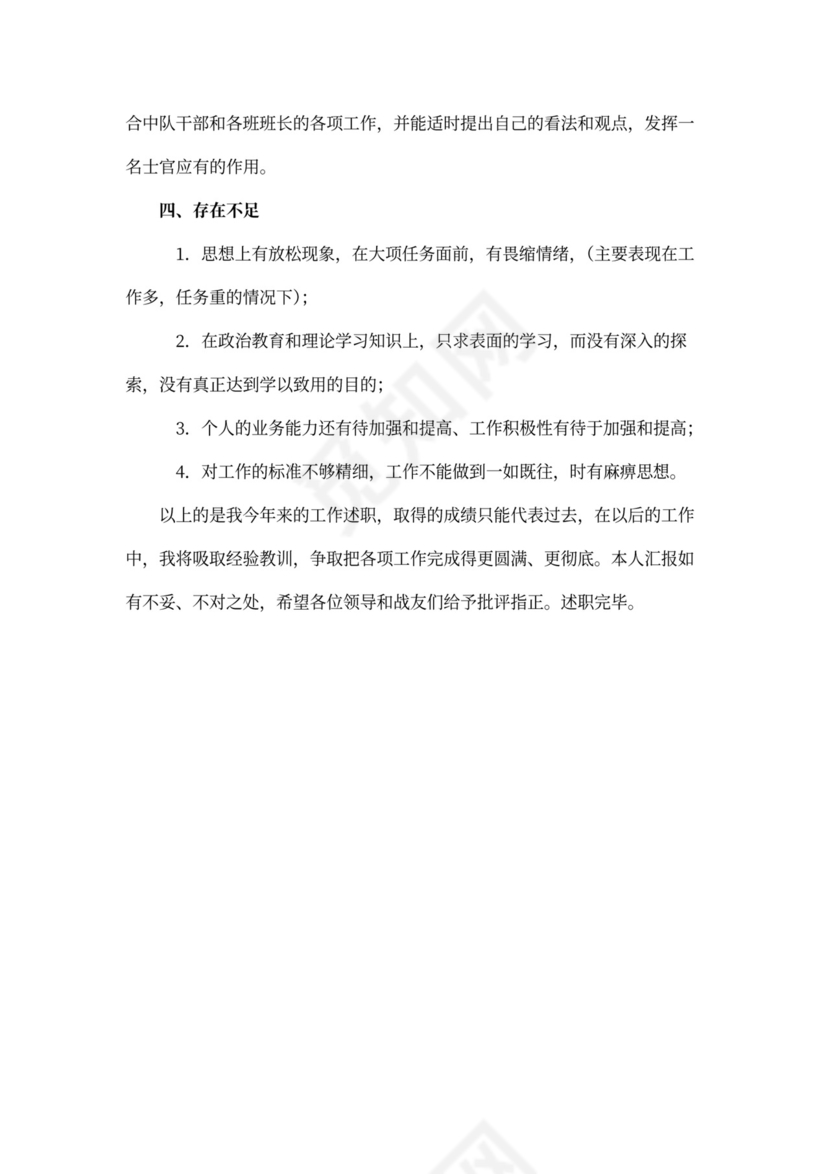 部队文书个人工作总结