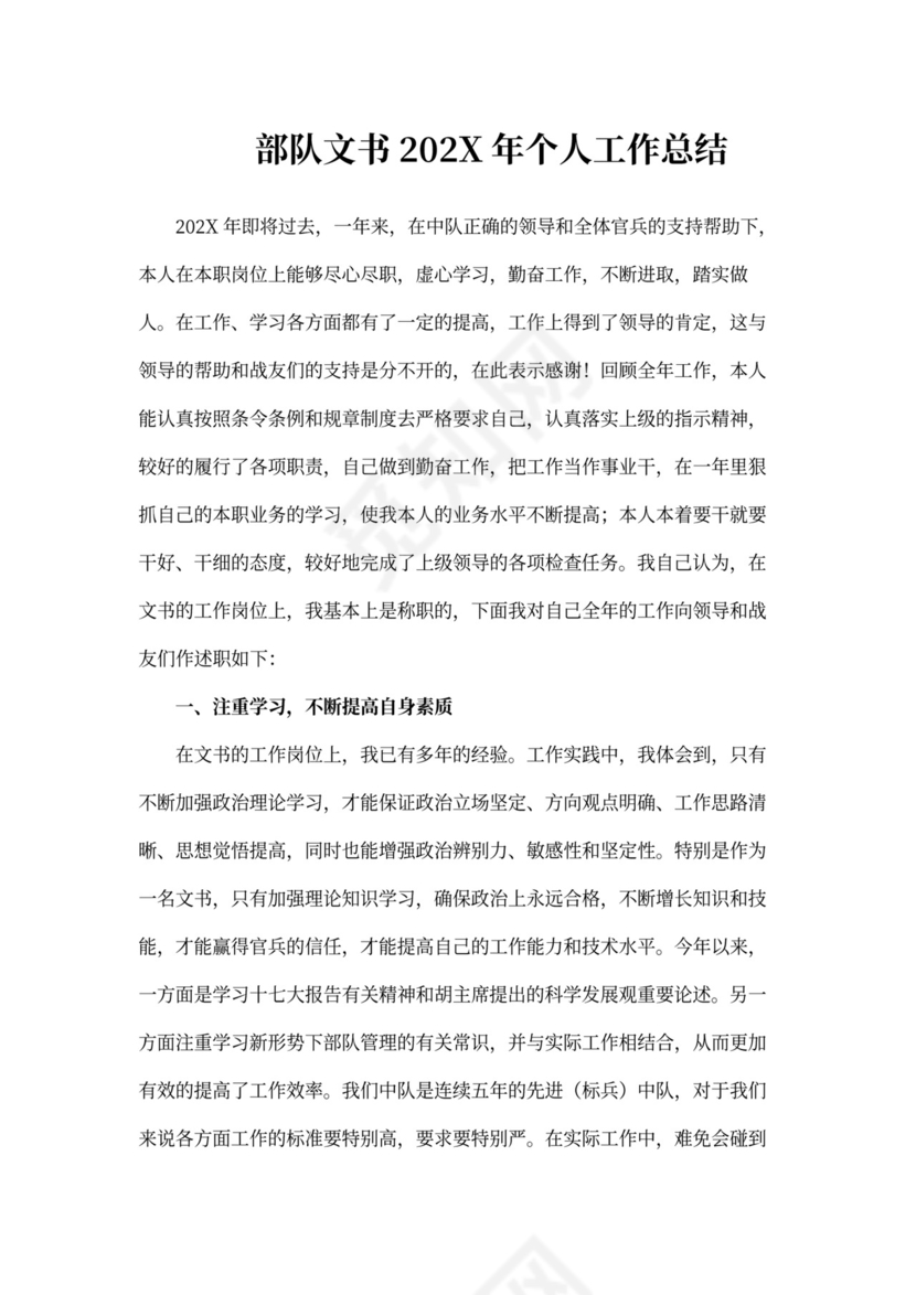 部队文书个人工作总结