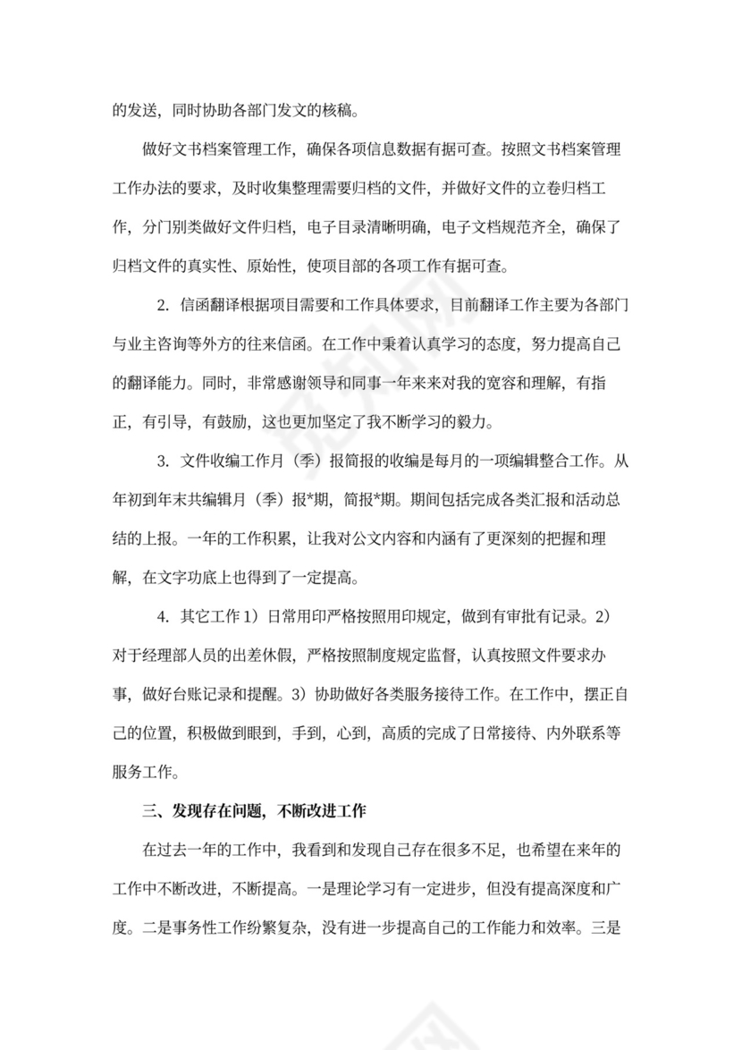 文书个人工作总结