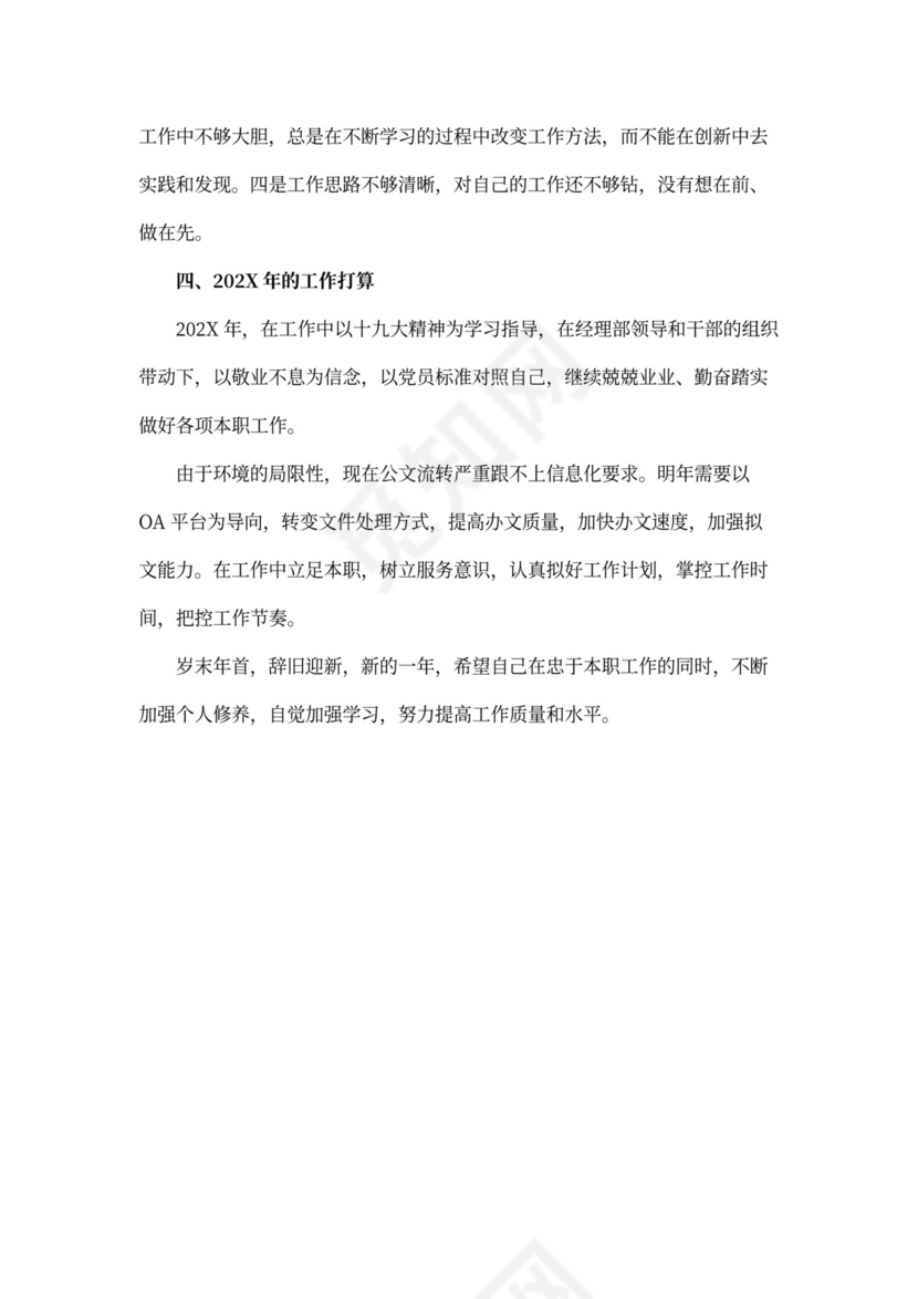 文书个人工作总结