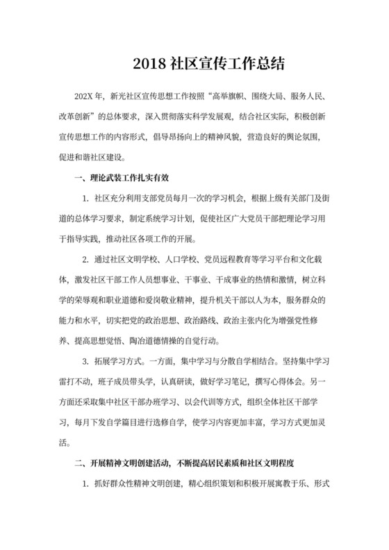 【工作总结】202X社区宣传工作总结--含封面