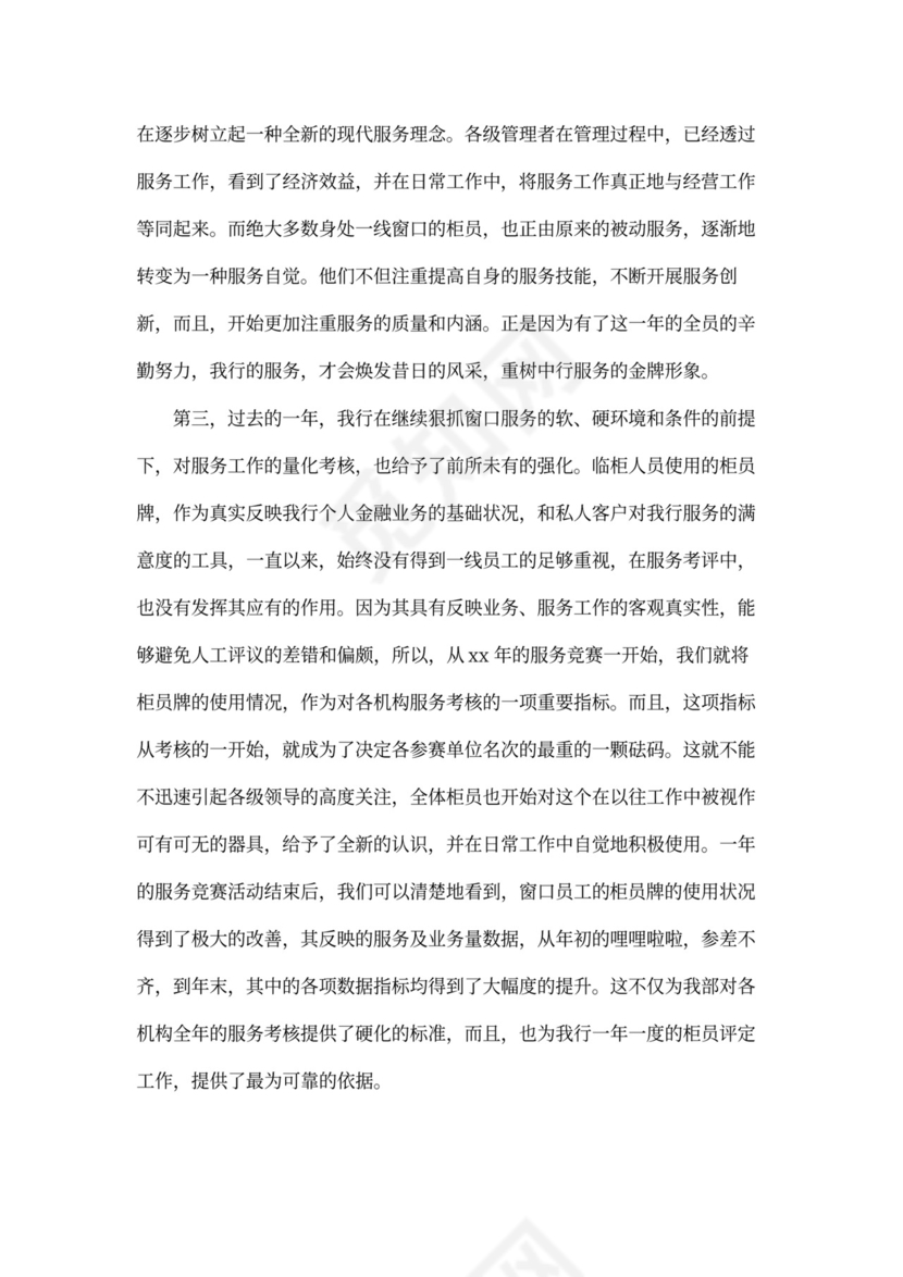 202X年银行窗口服务个人总结范文