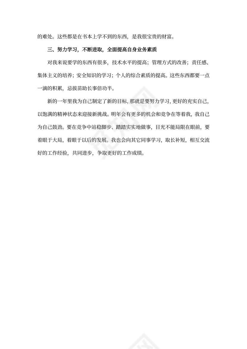 总结：新员工工作一年的收获与感悟