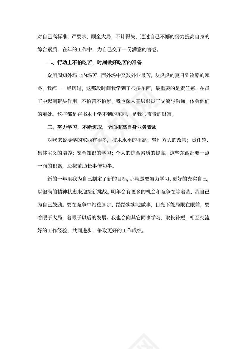 新员工工作一年的收获与感悟