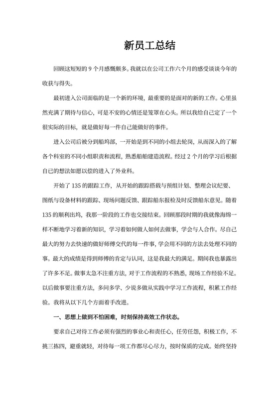 新员工工作一年的收获与感悟