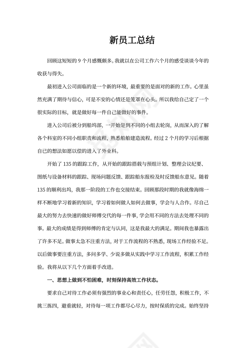 新员工工作一年的收获与感悟