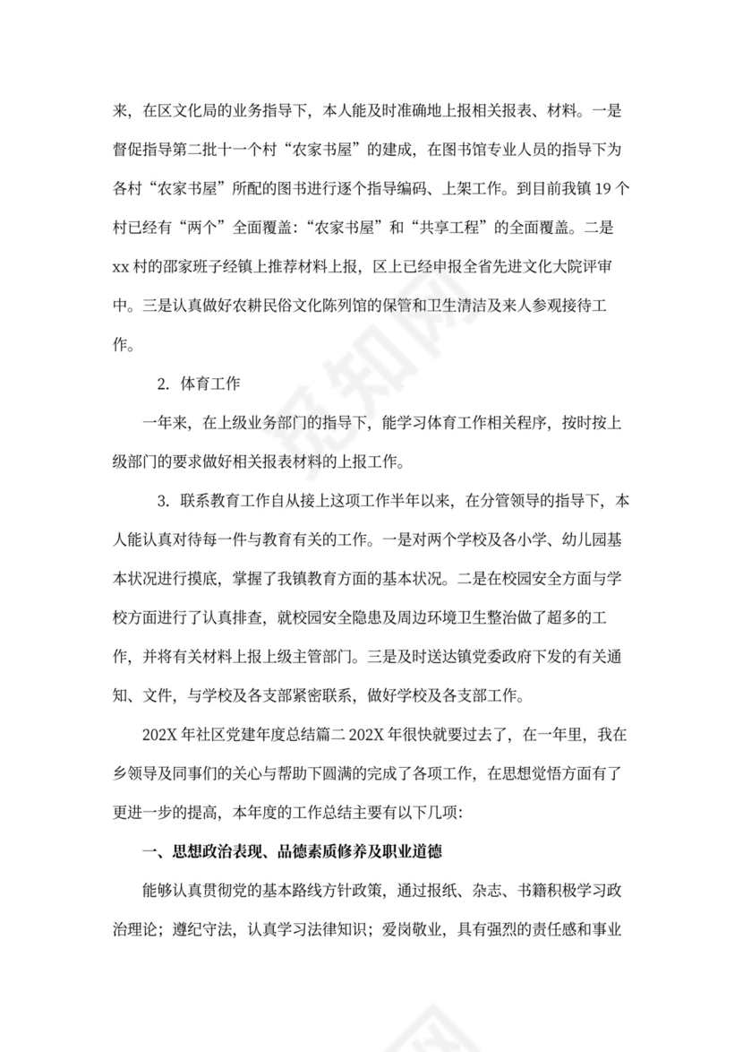 最新202X乡镇干部年终个人工作总结