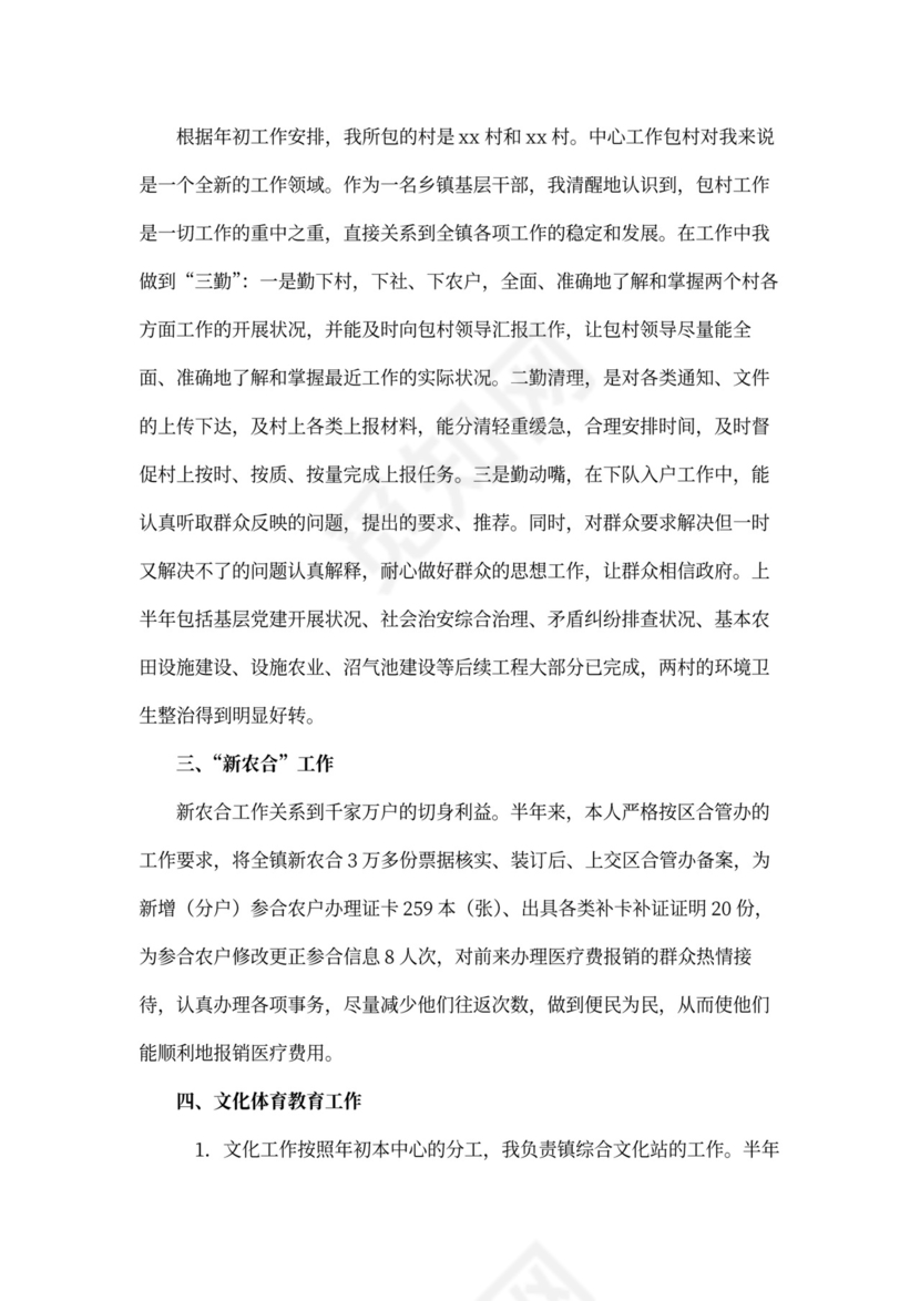 最新202X乡镇干部年终个人工作总结