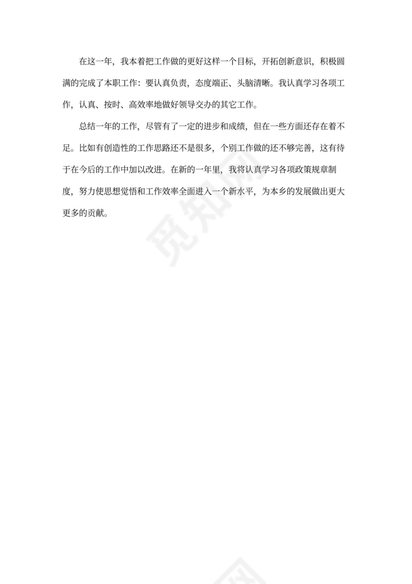 最新202X乡镇干部年终个人工作总结