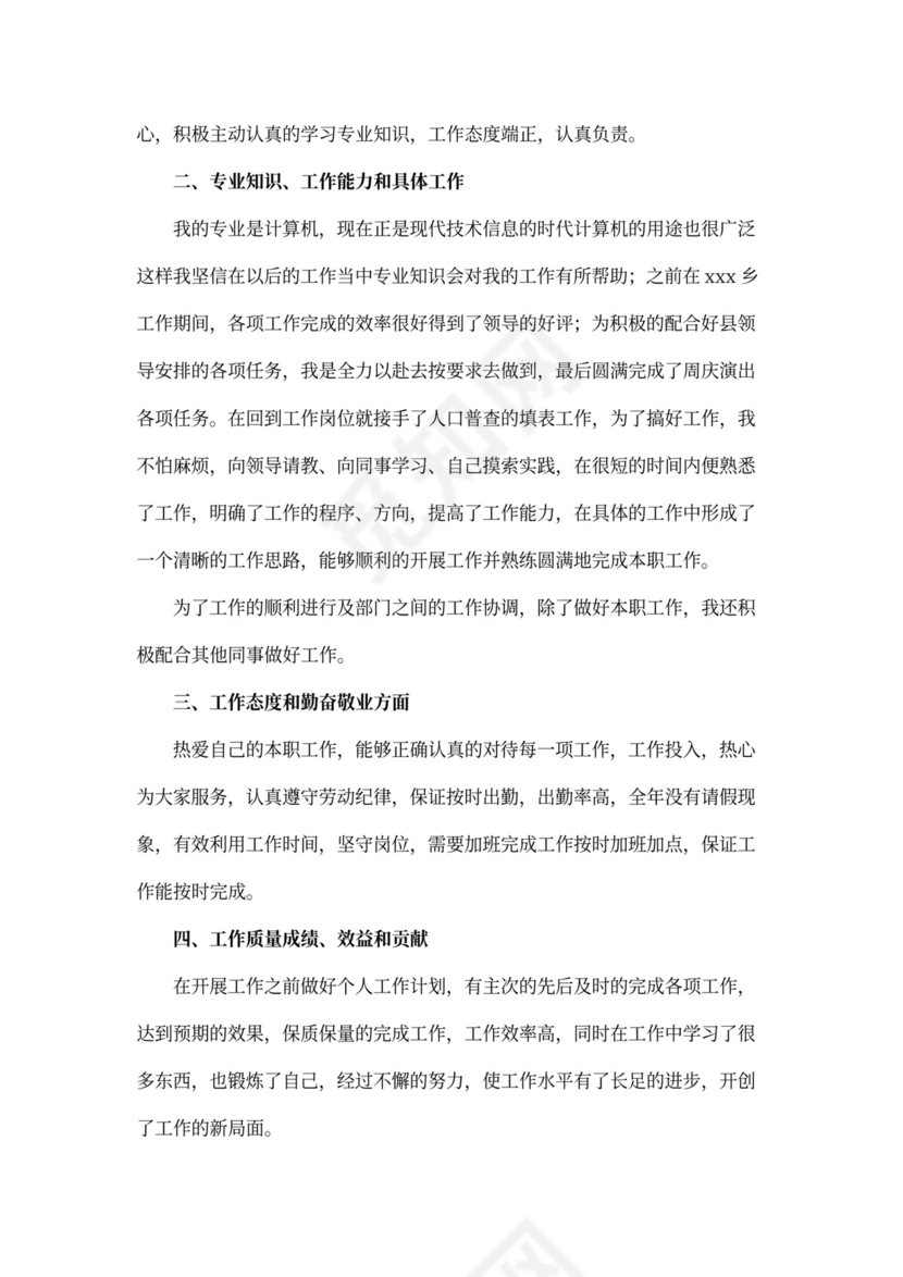 最新202X乡镇干部年终个人工作总结