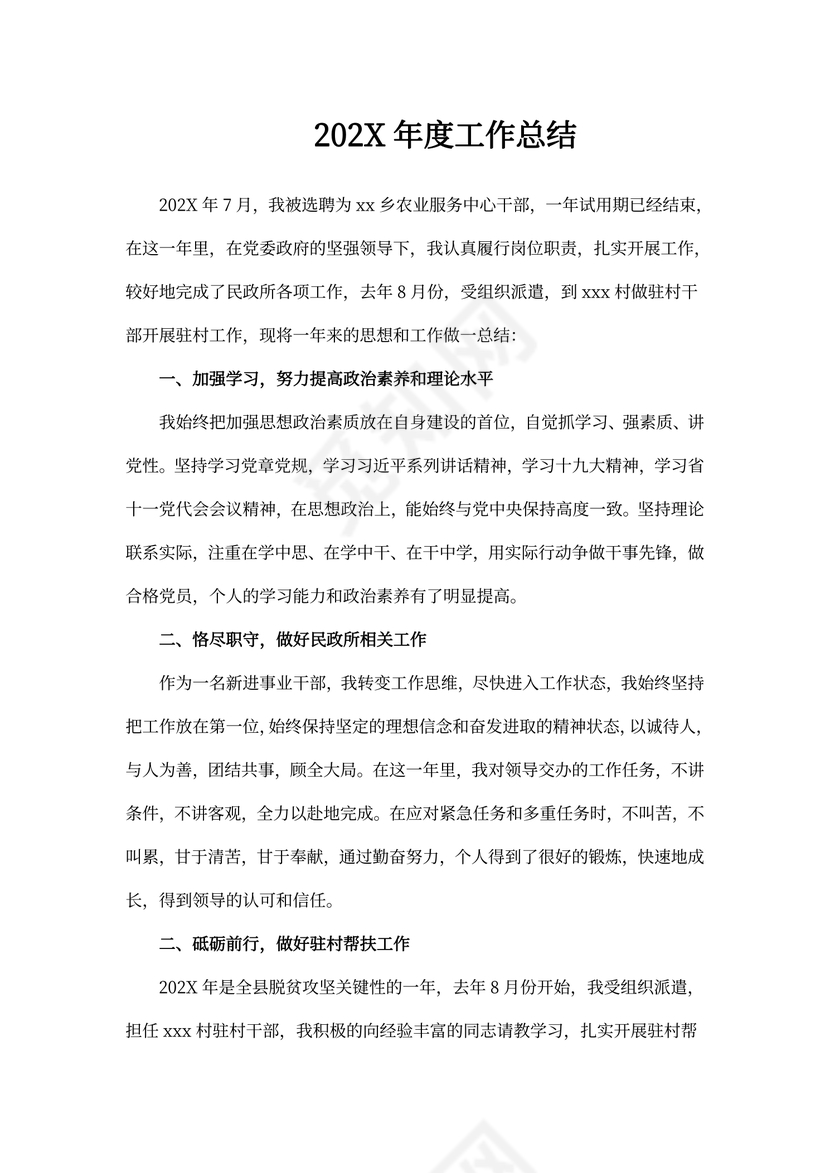 202X年度乡镇干部个人工作总结