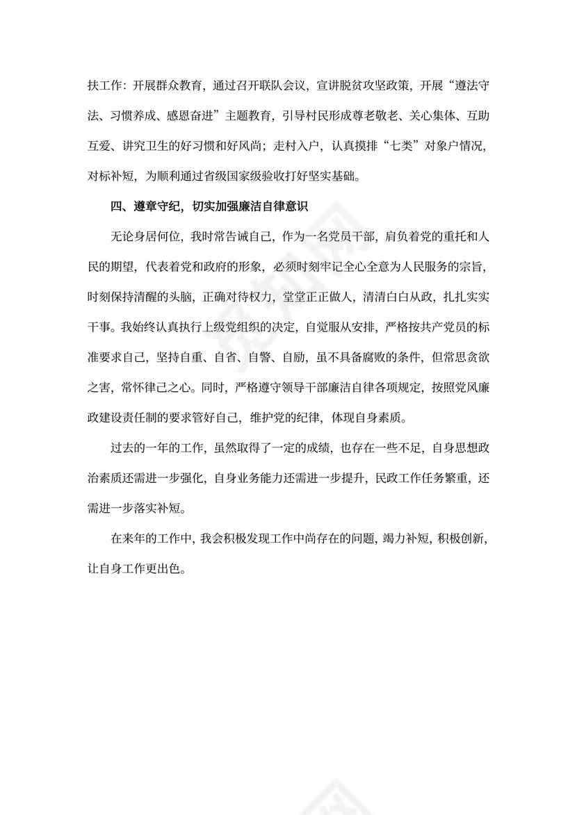 202X年度乡镇干部个人工作总结