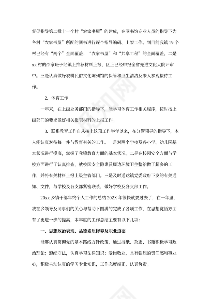 乡镇干部年终个人工作总结范文