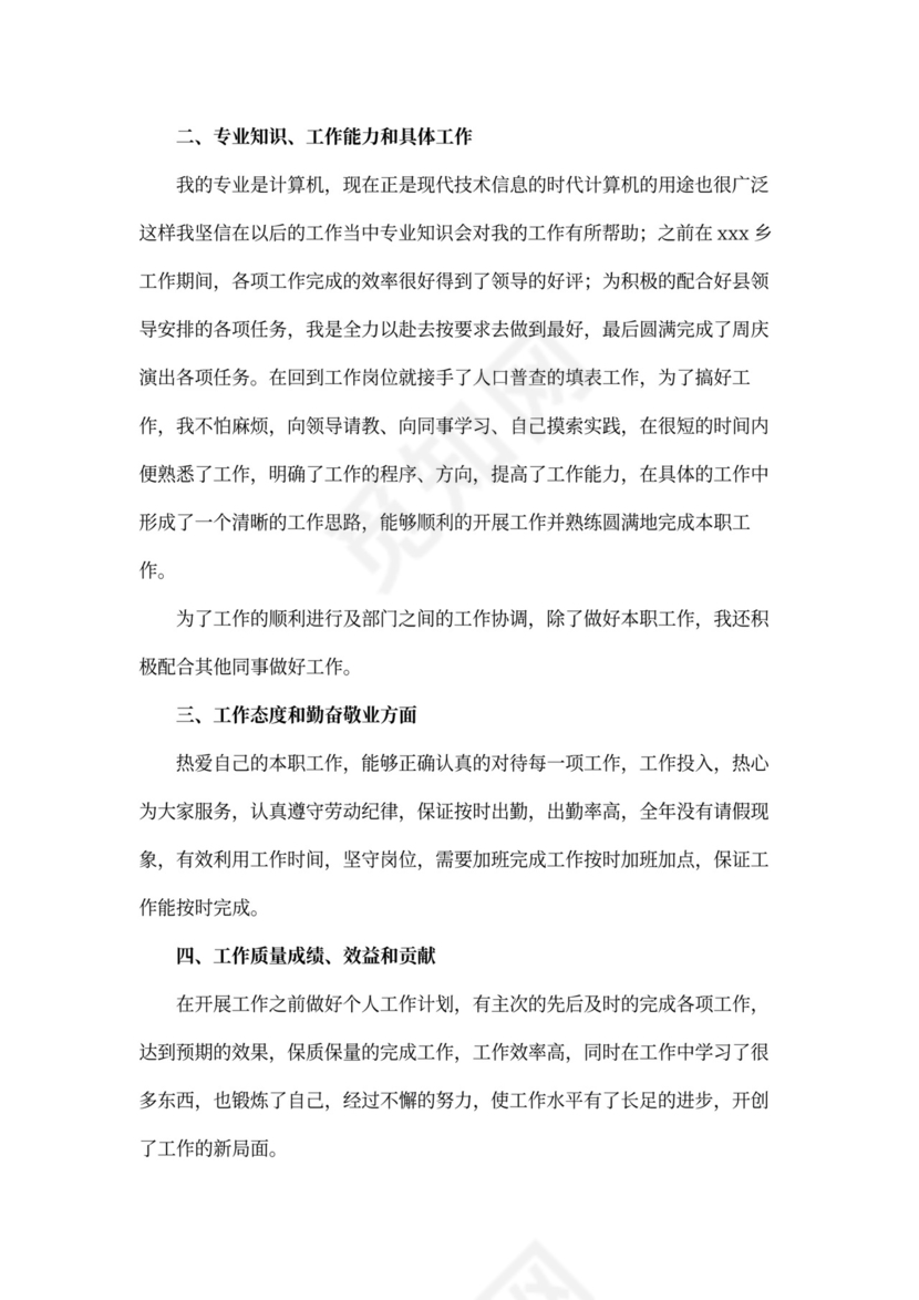 乡镇干部年终个人工作总结范文