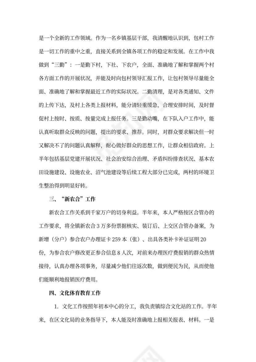 乡镇干部年终个人工作总结范文