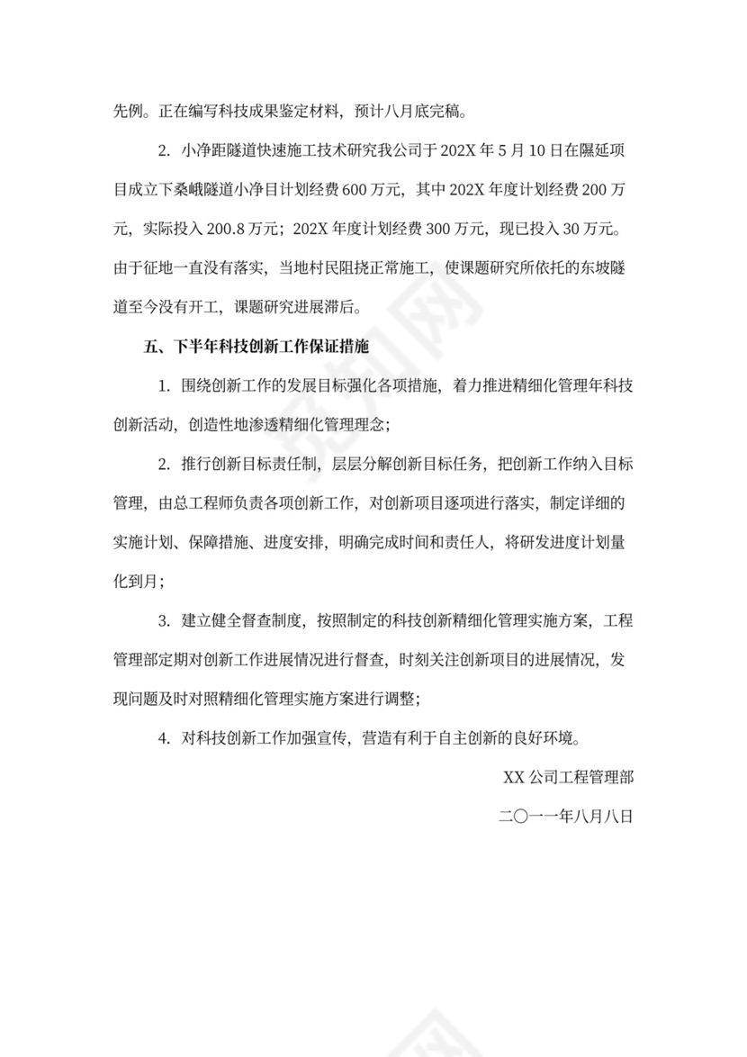 科技创新工作总结2