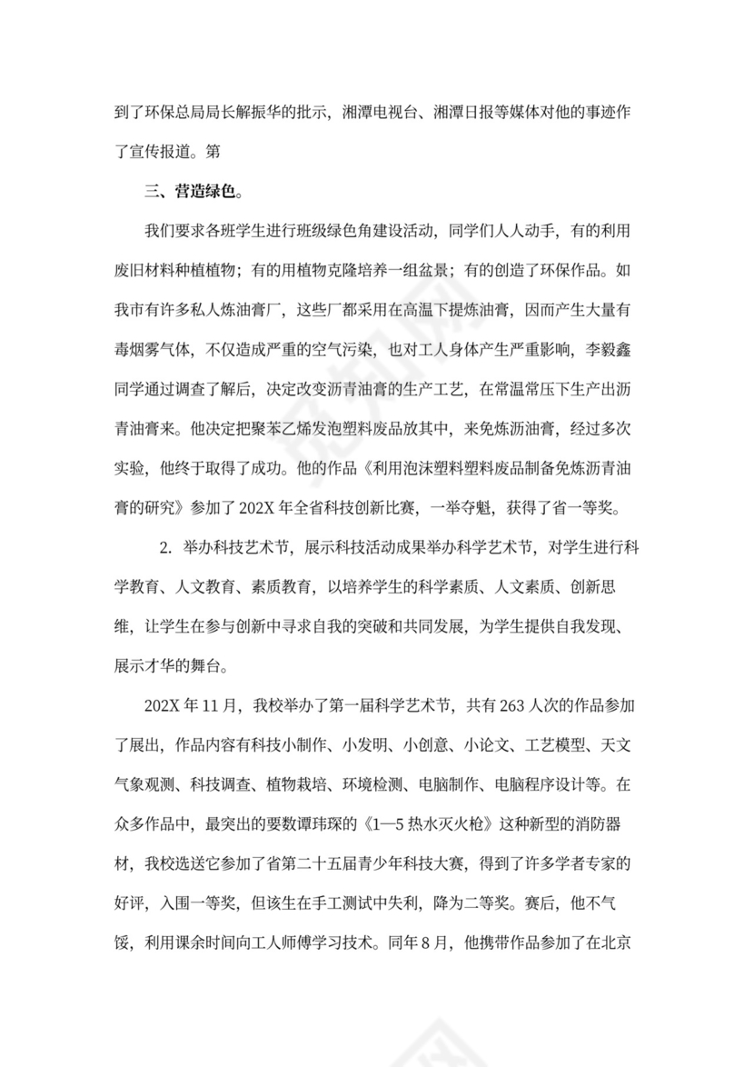 科技创新工作总结