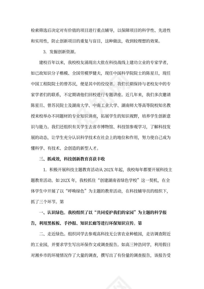 科技创新工作总结