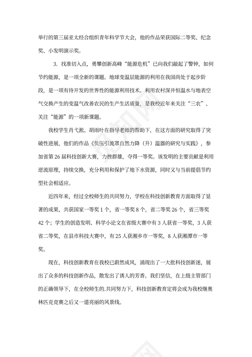 科技创新工作总结