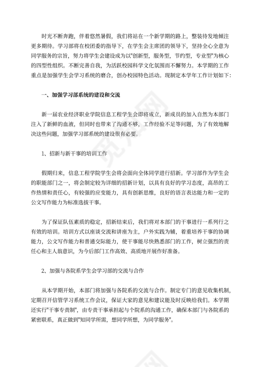 学生会部长个人工作计划