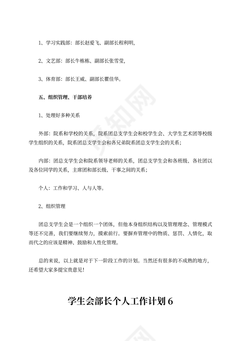 学生会部长个人工作计划